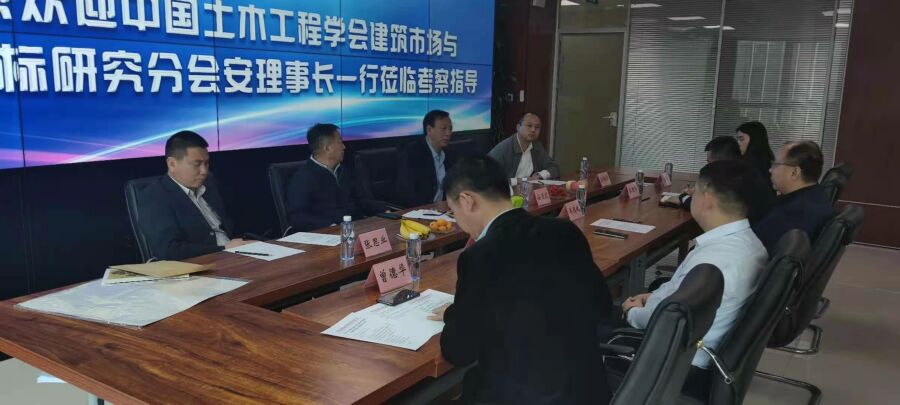 中国土木工程学会建筑市场与投标研究分会安理事长一行莅临华体会体育官方网站-华体会体育（中国）招标集团考察指导